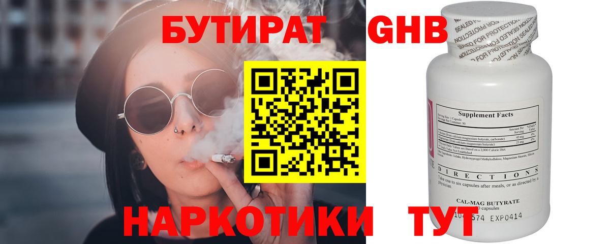 Торжок  Бутират бутандиол  Вход с VPN 