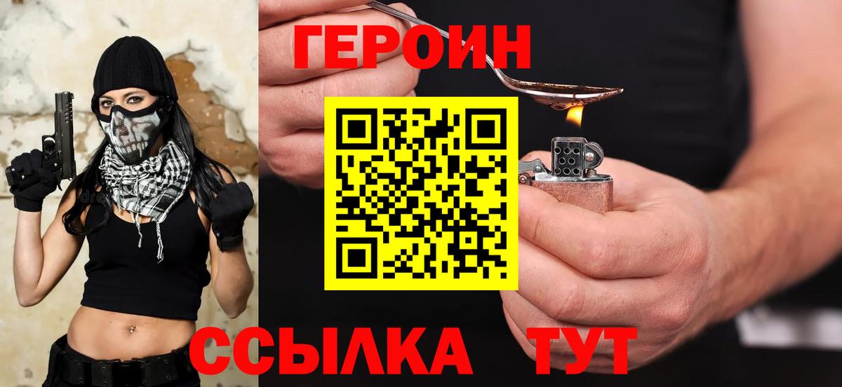 ГЕРОИН VHQ Торжок