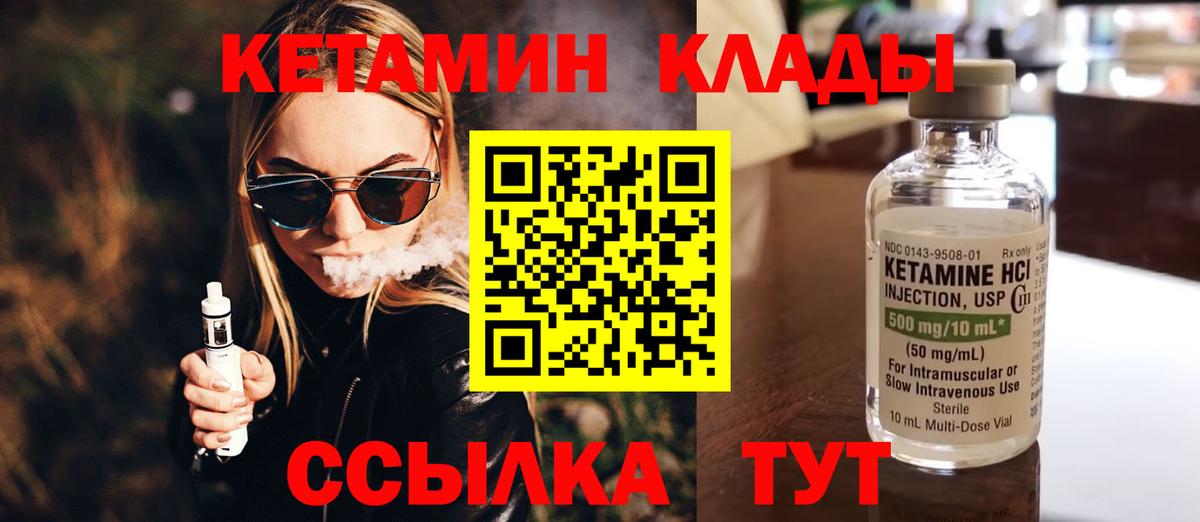 КЕТАМИН VHQ Торжок